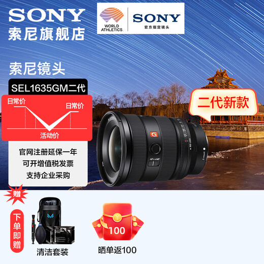 Sony (SONY) FE16-35mm F2.8 GM II new generation full-frame large three-dimensional ultra-wide-angle zoom G Master lens 16-35 second generation 16-35F2.8 GM second generation 888 standard