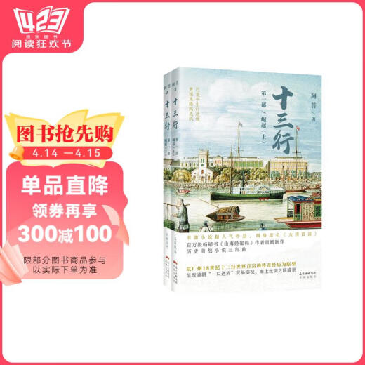 十三行  **部  崛起（套装上下册）97875360**686阿菩花城出版社