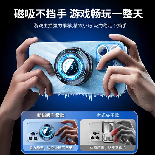 Zhiguozhe [15W large screen digital display] mobile phone radiator cooling magnetic back clip type tablet game special icing live semiconductor cooling suitable for Apple iqoo Asus