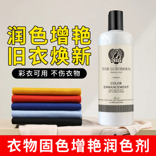 KISS TST Clothes Color Fixing and Brightening Agent Black Clothes Color Fading Restoration Agent Old Clothes Whitening Enhancement Renovation Color Repair