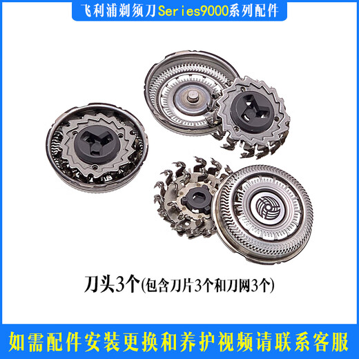 飞利浦剃须刀Series9000刀头刀片网S9031 9721 MVL9998头部盖配件 国产刀头3个