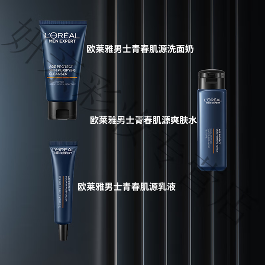 欧莱雅 L'OREAL男士青春肌源洗面奶旅行套装爽肤水精华乳淡纹霜眼霜小样 洗面奶+精华乳+爽肤水