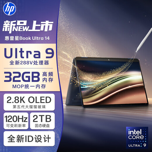 惠普HP【国家补贴】星Book Ultra 14 翻转笔记本电脑(酷睿U9 288V 32G 2T 2.8K OLED触屏 笔)蓝