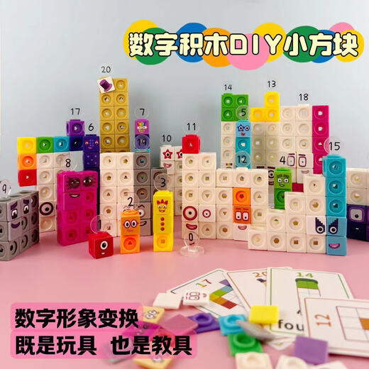 数字方块积木1-100玩具数学启蒙教具幼儿园早教益智拼装魔法数字 积木100颗（只有积木/无其他）可选颜色