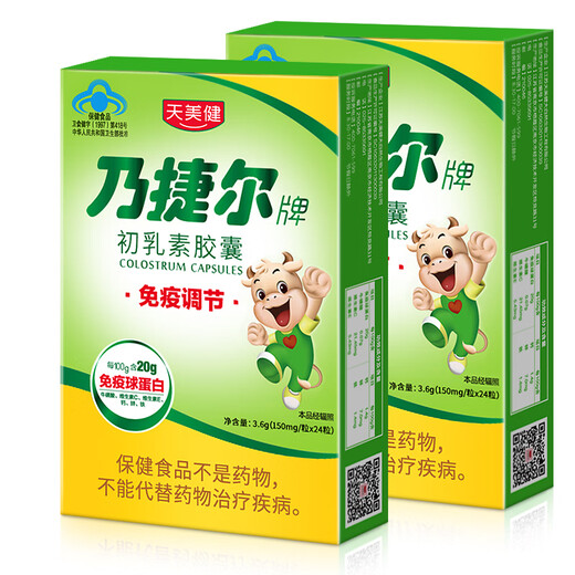 天美健乃捷尔牛初乳粉免疫球蛋白胶囊力儿童中老年成人营养品 24粒*2盒