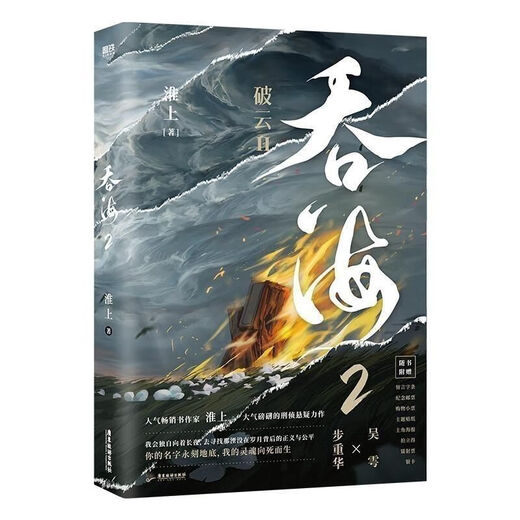 【1508人收藏】吞海3册123完结吞海小说实体书 淮上著 青春小说刑侦悬疑32开 吞海2