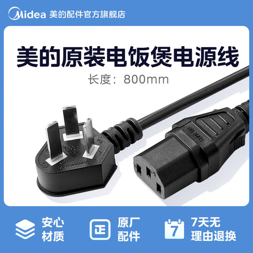 Midea Rice Cooker Power Cord Midea Electric Pressure Cooker Three-hole Plug Cable Accessories Soy Milk Electric Steamer Flat Head Power Cord MC-XZ13X2-100