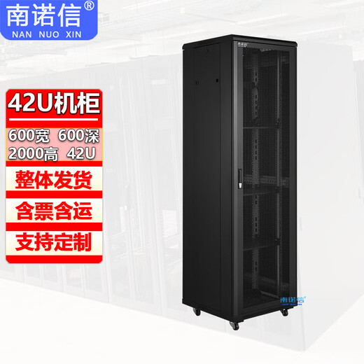 Nannuoxin 19-inch network cabinet WE6642-600 width 600 depth 2000 height/42U