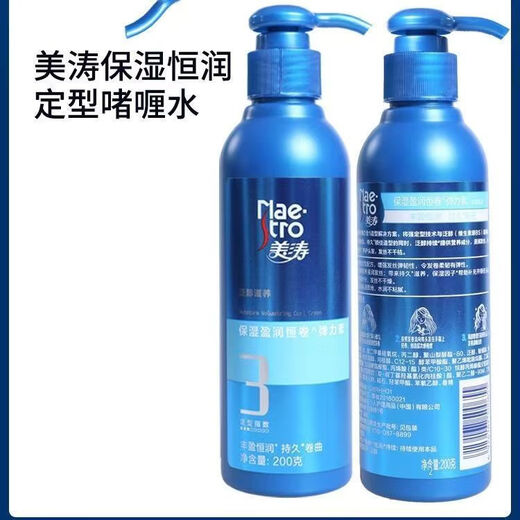 Maestro Maestro Elastic Women's Moisturizing Long-lasting Nourishing Brightening Strong Styling Curl Shaping Genuine Curly Hair Care SN86 Maestro Moisturizing and Moisturizing Constant Volume Elastic 200g - Fixed