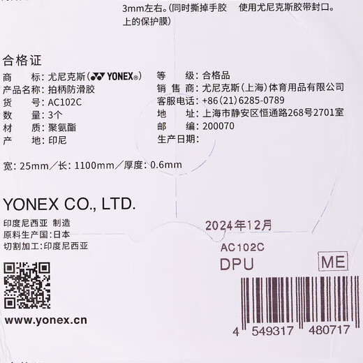 YONEX尤尼克斯羽毛球手胶运动吸汗带握把胶AC-102C-240暗紫色三条装