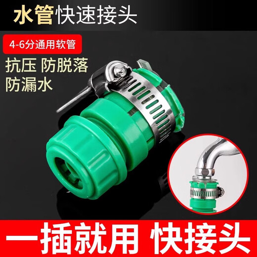 Shengbitai faucet universal connector 4 minutes 6 minutes universal multi-functional quick connector high-pressure car wash water gun water pipe hose accessories kitchen and bathroom leak-proof guard green 1 pack