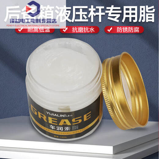 Trunk hydraulic rod stuck grease electric tailgate support rod abnormal noise white grease car lubricant white grease 100g