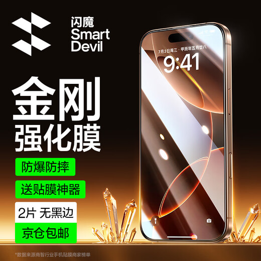 Flash Magic is suitable for Apple 16/16pro tempered film iphone16promax mobile phone film non-full screen without black edges 16plus high-definition anti-fingerprint explosion-proof anti-fall 15 protective film ultra-clear anti-explosion anti-fingerprint 2 pieces + artifact Apple 16ProMax