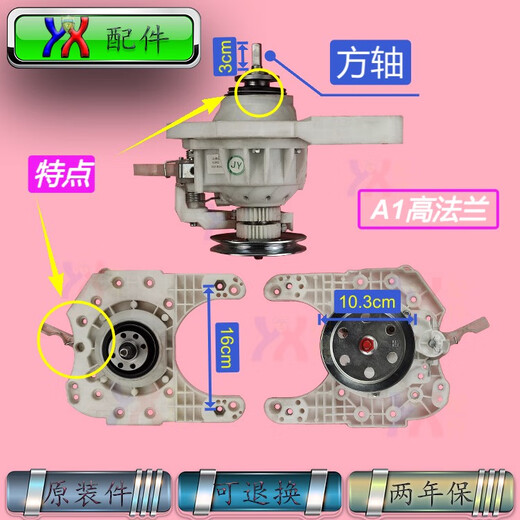 If applicable, the Yangtze Moore Duck washing machine clutch XQB75-2010 85-8188 90-5155 assembly A3 flange square shaft connecting feet small