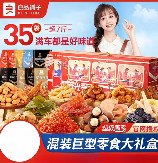 Liangpin Shop Food Train Super Large Gift Pack for Gifts for Girlfriends to Kids Birthday Gift Box [Super 7Jin [Jin equals 0.5 kg]] Food Train 3527g/35 bags