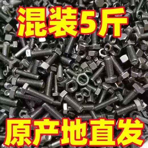 Ye Yu 8.8-pole screws mixed 5 Jin Jin equals 0.5 kg, set of loose screws and nuts, M8M10M12 mixed screws (1 Jin Jin equals 0.5 kg), length 30-40-50-60 mm mixed with nuts