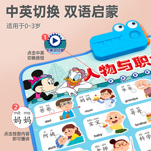Disney Disney Audio Frühes Bildungsseitendiagramm Baby und Kinder Pinyin Sprachspielzeug Alphabetisierung Baby Punkt Reading Abschlussgeschenke Transport und Zeichen [Batterie geben]