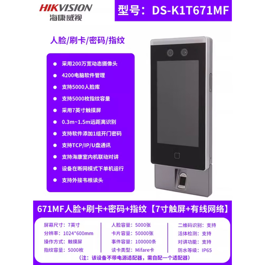 海康威视（HIKVISION）DS-K1T671M人脸识别门禁一体机F71刷卡指纹门禁机680 DS-K1T671TM 7寸大容量人脸+刷卡+密码