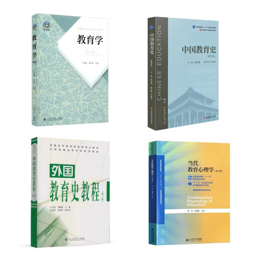 
South China Normal University South China Normal University Modern Education 866 Modern Education Technology 333 Education Comprehensive Materials Textbook Electronic Version 866 Real Questions
