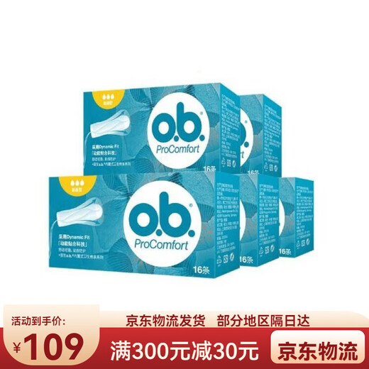 OB卫生棉条量少普通量多型16条女内置式游泳姨妈巾月经 量少型单盒16支+指套