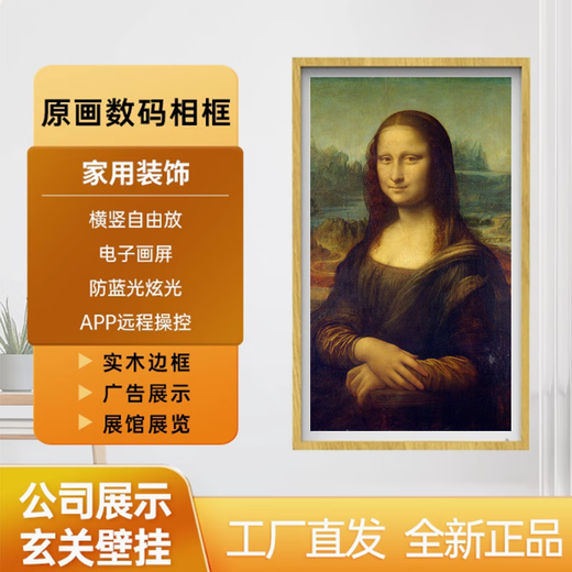 Qidoxing Pantalla BOE Pantalla de Marco de TV de álbum de Fotos electrónico de Arte Inteligente de Alta definición de 32/55/65 Pulgadas Pantalla de Marco de 43 Pulgadas Marrón