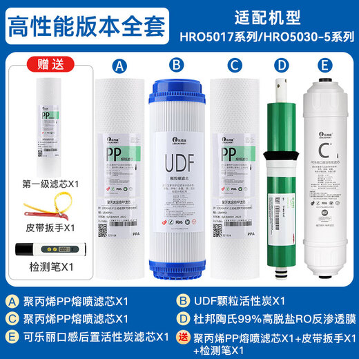 乐博维滤芯适配海尔净水器滤芯HRO5011/HRO5010A-5A;活性炭反渗透 适配海尔HRO5030-5A滤芯 【陶氏膜】全套滤芯