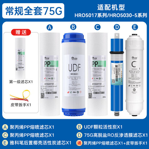乐博维滤芯适配海尔净水器滤芯HRO5011/HRO5010A-5A;活性炭反渗透 适配海尔HRO5030-5A滤芯 【陶氏膜】全套滤芯