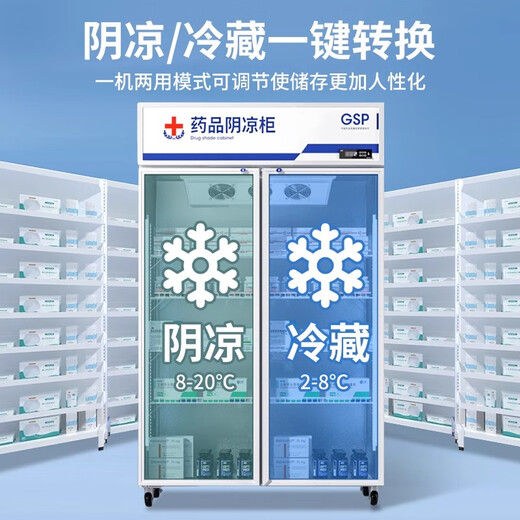 
Drug shade cabinet GSP certified pharmacy pharmacy three-door double-door refrigerator clinic single-door medical display cabinet double-door 680L unit/cool/refrigeration dual mode