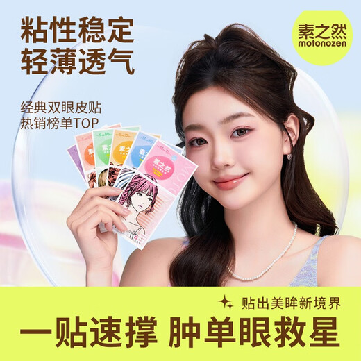 Suzhiran Suzhiran double eyelid patch, natural and traceless invisible lace, single and double-sided, swollen eyelids, single eyelid special for men and women, double-sided transparent S+ Suzhiran eye mask*2 pieces, 80 pieces