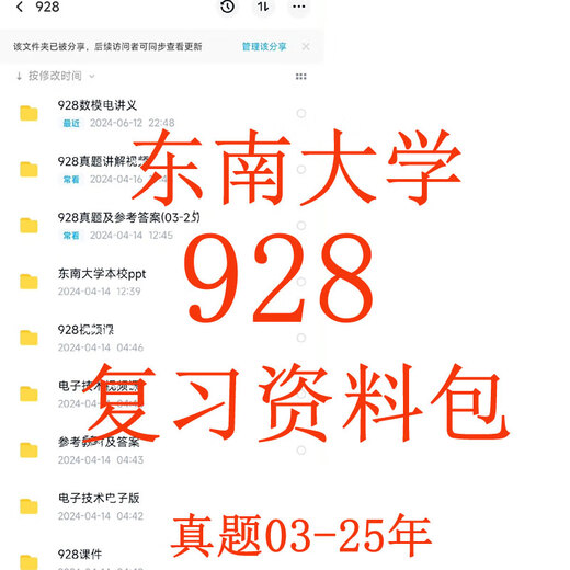 
[Electronic version] 2025 Southeast University Electronic Technology Basics 828 928 Postgraduate Entrance Examination Test Paper Online Class Initial Examination Test Questions + Answer: 2008-2025 (missing 2013