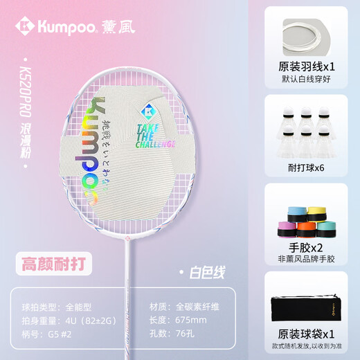 薰风（KUMPOO）羽毛球拍k520升级款熏风全碳素4U均衡拍  k520pro浪漫粉穿线单拍