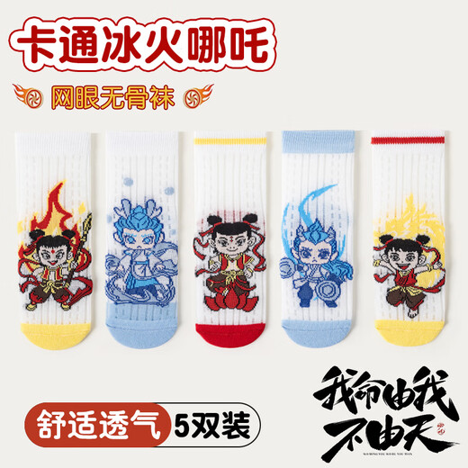 迪弟.尼（Heydidy）哪吒儿童袜子夏季薄款网眼袜男童女童卡通棉无骨袜中筒棉袜宝宝 QH-702哪咤(装)【轻薄网眼】 5双 2-4岁 1-4岁【鞋码22-27码】
