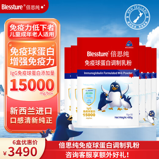 Segen, Immunglobulin 450G/Box, Original importierte neuseeländische Nährwert für Erwachsene und Kinder, Erfahrung Pack 1 Box [hoher Inhalt, Verbesserung der Immunität] (es wird empfohlen, 6 Boxen zu kaufen)