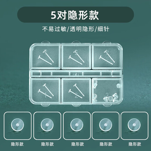 Su Shiliu resin ear studs for ear piercing, ear sticks, ear sticks for students, transparent, invisible, simple, compact, anti-blocking ear needles, girls' ear jewelry, 5 pairs of invisible models, 6-compartment storage box