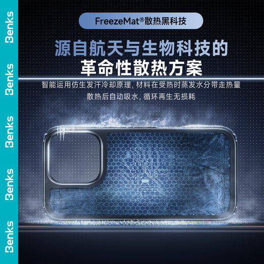 邦克仕（Benks）适用苹果16ProMax冰甲散热手机壳 iPhone16ProMax电竞壳保护套游戏散热防摔耐磨磁吸壳