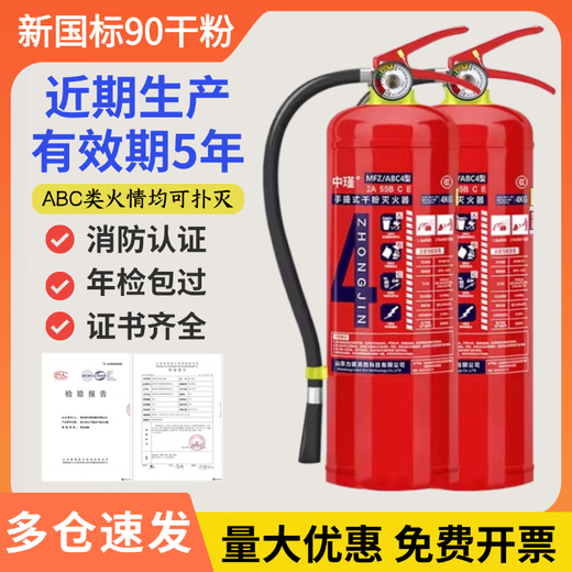 
Dry powder fire extinguisher for household stores for commercial use 4 public Jin [Jin equals 0.5 kg] Store portable household vehicle factory for car 12358kg fire equipment 4KG fire extinguisher [for company stores]