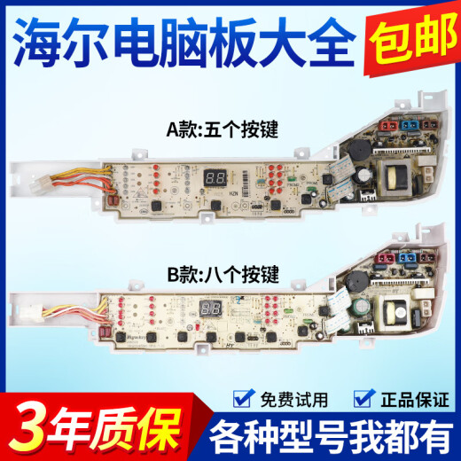 适用海尔大神童洗衣机电脑板XQB75-M1268M1258M1269S主板控制版 【适配型号004PB】XQB60-M12588 X