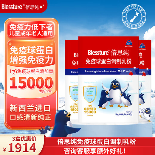 Segen, Immunglobulin 450G/Box, Original importierte neuseeländische Nährwert für Erwachsene und Kinder, Erfahrung Pack 1 Box [hoher Inhalt, Verbesserung der Immunität] (es wird empfohlen, 6 Boxen zu kaufen)