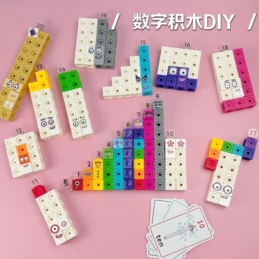 数字方块积木1-100玩具数学启蒙教具幼儿园早教益智拼装魔法数字 积木100颗（只有积木/无其他）可选颜色