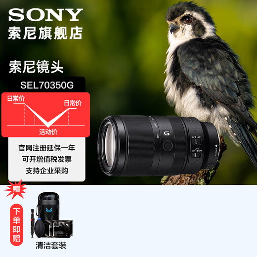 Sony (SONY) E 70-350mm F4.5-6.3 G OSS APS-C format super telephoto zoom G lens luxury package