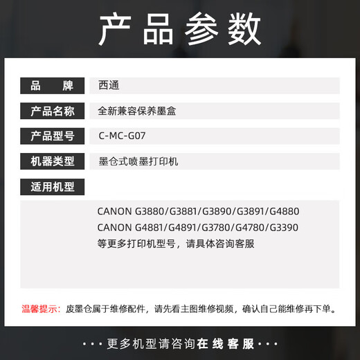 MATÉRIAUX DE BEIJING compatible avec Canon G3880 CARTOUCE D'ENTRETIEN CANON G3881 3890 G3891 4880 IMPRIMER