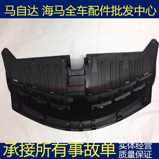 语森忆郑州海马M3前中网总成 中网前杠格栅总成 M3前保险杠电镀中网 1315厂