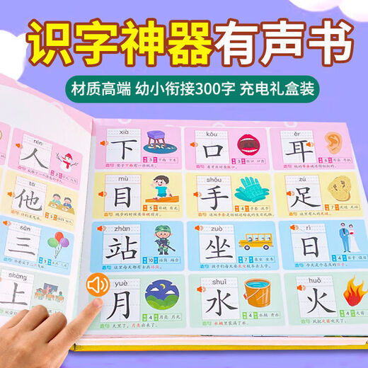 【6629人好评】识字发声书幼小衔接有声书儿童点读机幼儿园学习认字大王益智玩具 点读升级款丨识字+拼音+唐诗+英语