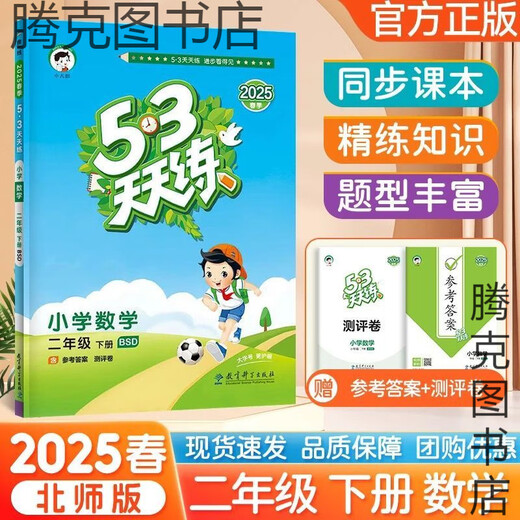 【1449人好评】2025春版53天天练一二三四五六年级上下册语文数学英语人教版五三 【2025春】2年级下册 语文人教+数学人教