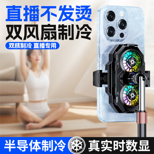 YOMO【双核制冷 带直播支架】手机散热器3档半导体双风扇降温背夹吃鸡神器适用苹果华为黑鲨SL-55
