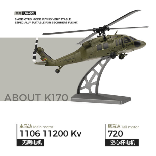 伟力新品K170黑鹰航模直升飞机通道遥控直升机 标准版本（内置1块电池）