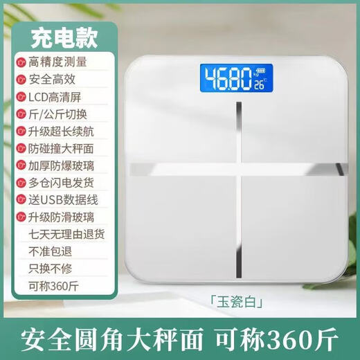 体重秤充电款家用高精准电子秤人体减肥专用宿舍小型人体秤智能称重称 皓月白【充电款】-钢化玻璃