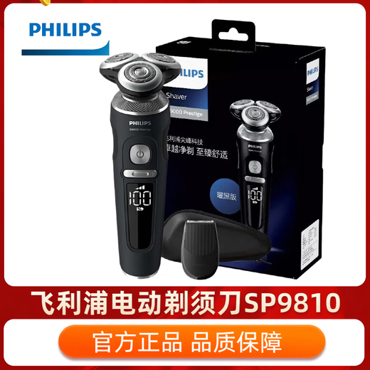
Philips PHILIPS (PHILIPS) high-end razor electric shaver beard knife 9 series Dragon Year S9889/SP9810/983 SP9873 [officially equipped]