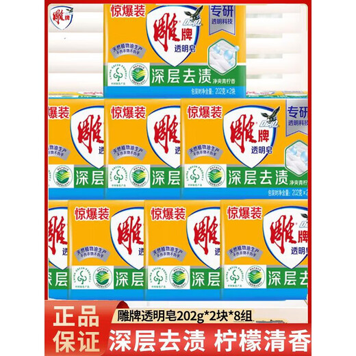 雕牌肥皂洗衣皂202g*2净爽青柠洗衣服香皂内衣皂家用实惠装 404g 20 1392g 增白皂232g*2*3组(6块)
