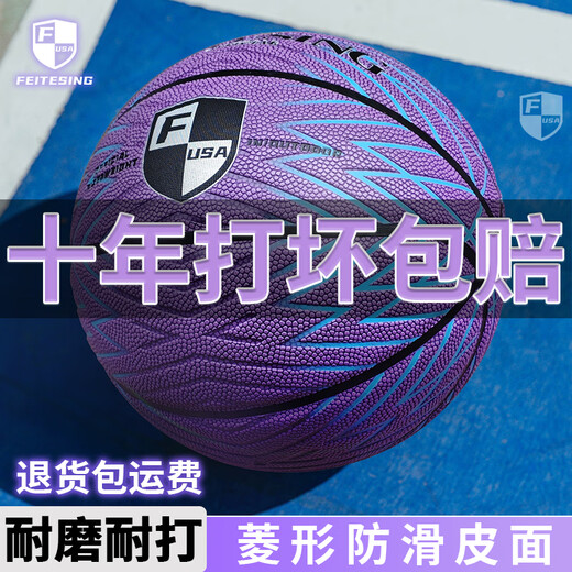 FEITESING官方正品旗舰店7号成人儿童青少年室内外学生耐磨标准比赛篮球 F757紫色【防滑耐磨 高弹软皮】 6号青少年篮球